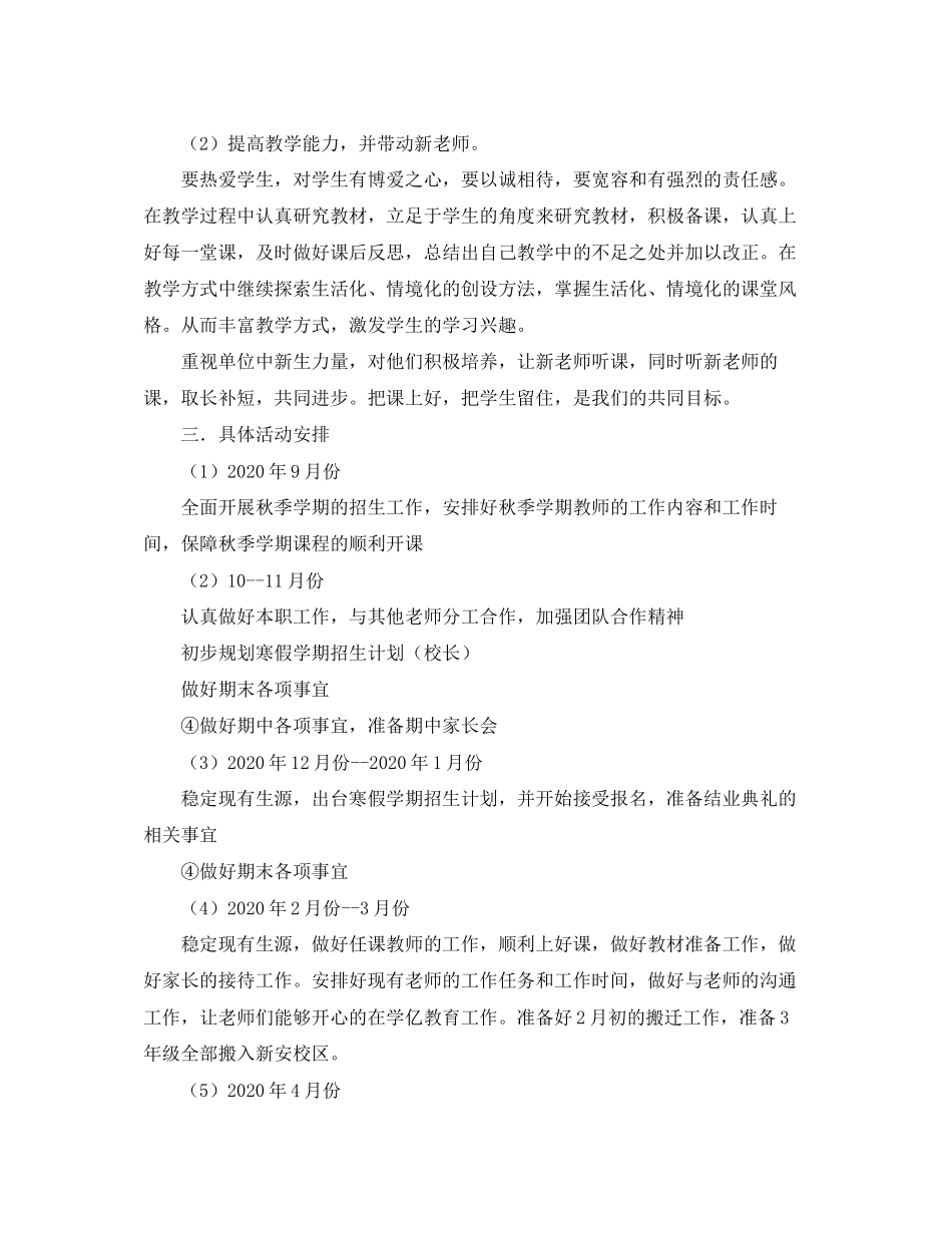 教育培训年度工作计划_第3页