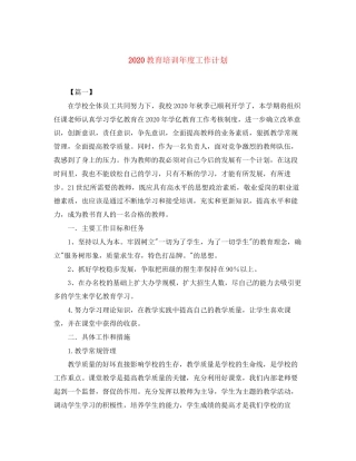 教育培训年度工作计划