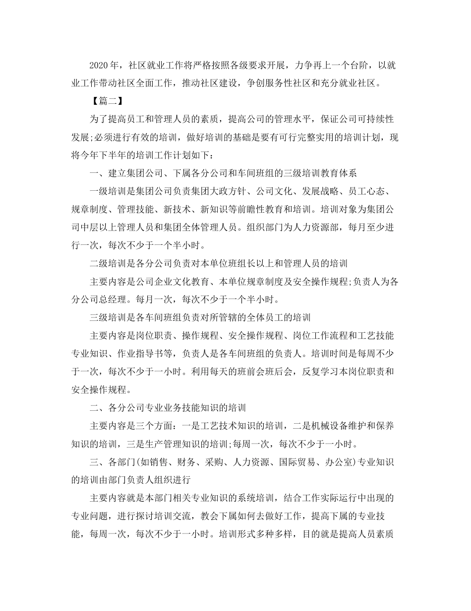 教育培训机构工作计划_第2页