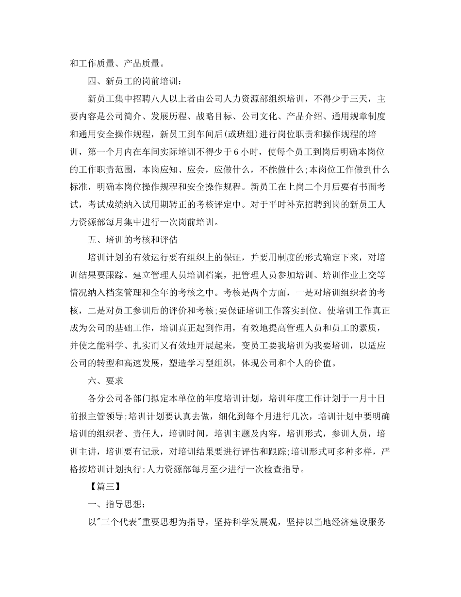 教育培训机构工作计划_第3页