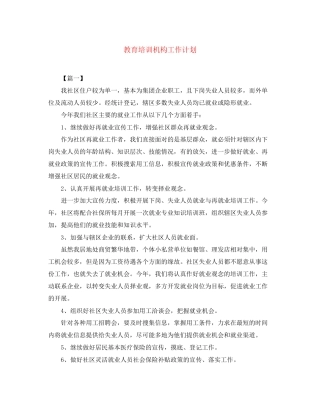 教育培训机构工作计划