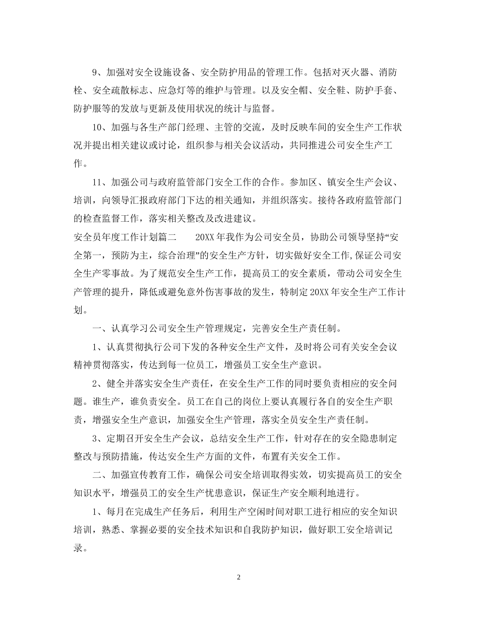 安全员年度工作计划2_第2页
