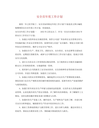 安全员年度工作计划2