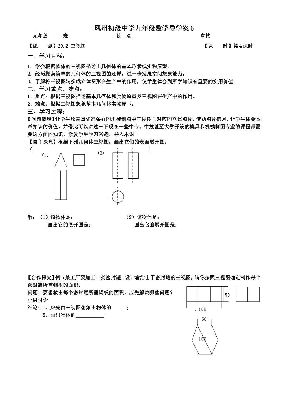 三视图第四课时_第1页