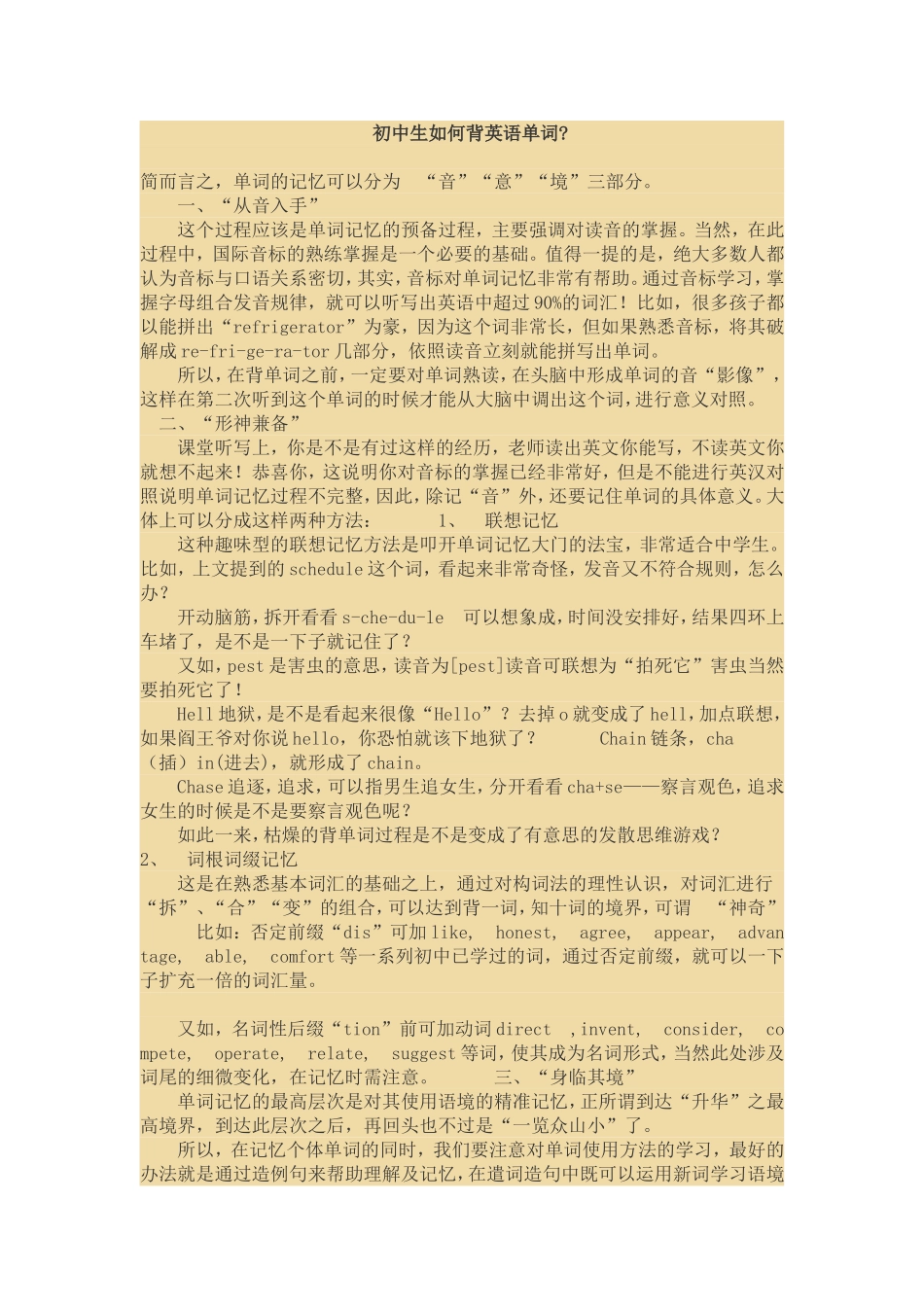 如何记忆单词_第1页