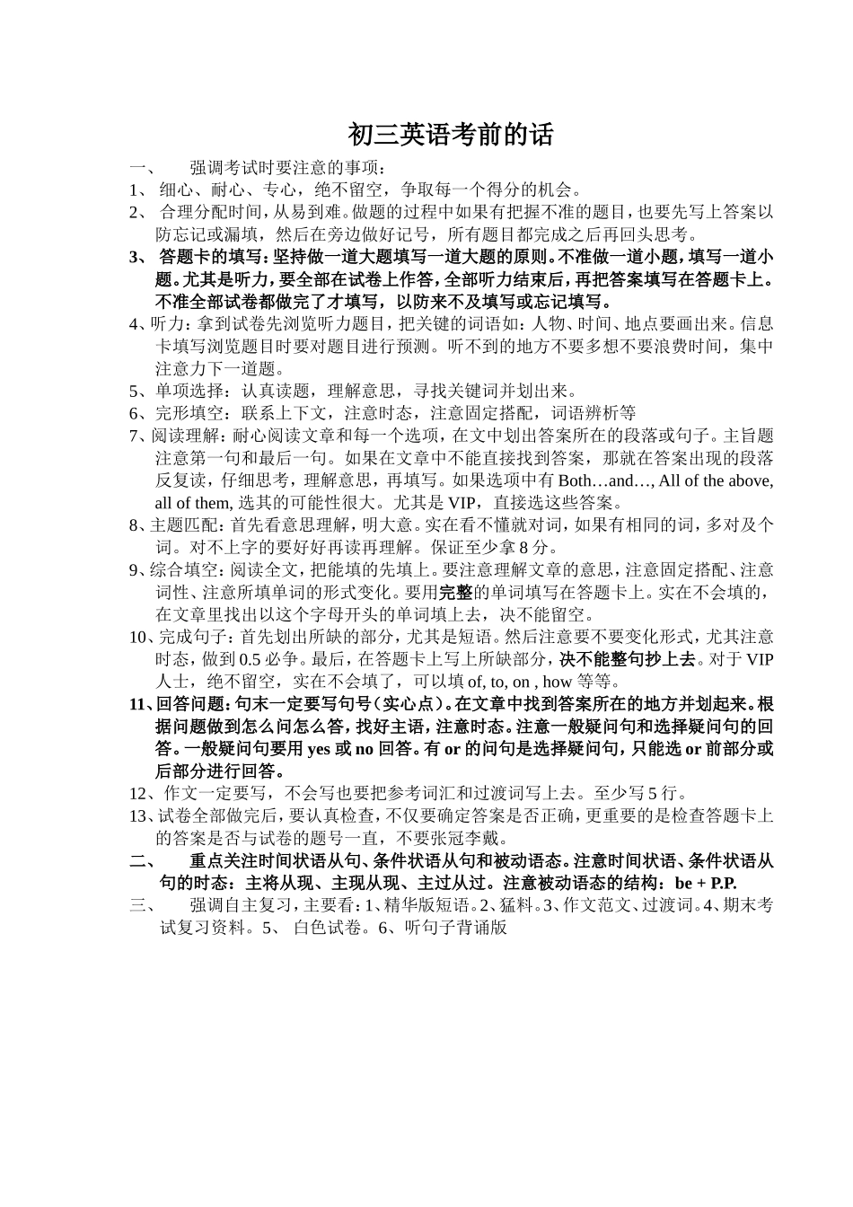 初三英语考前的话_第1页