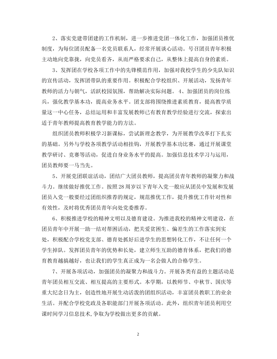 团支部工作计划的范文3_第2页