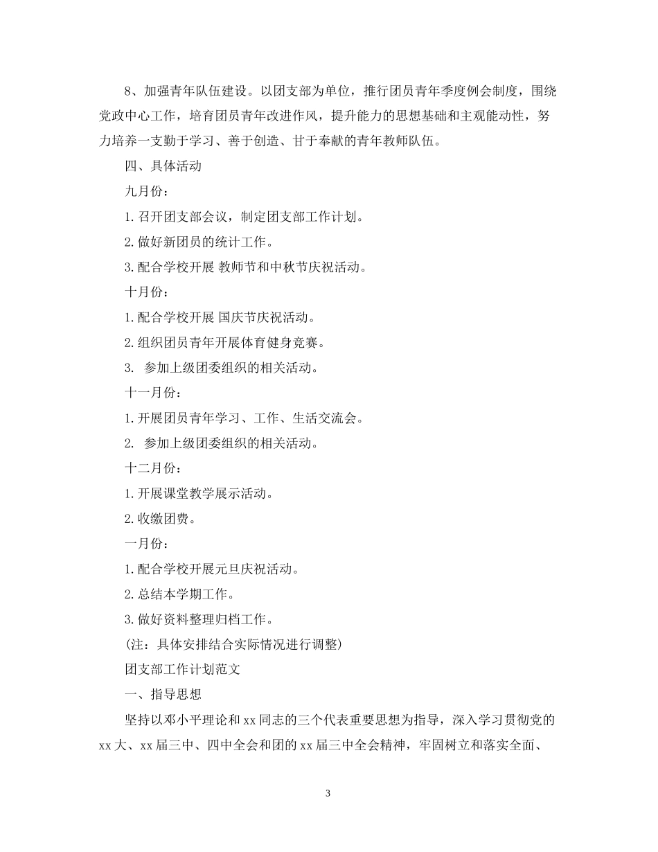 团支部工作计划的范文3_第3页