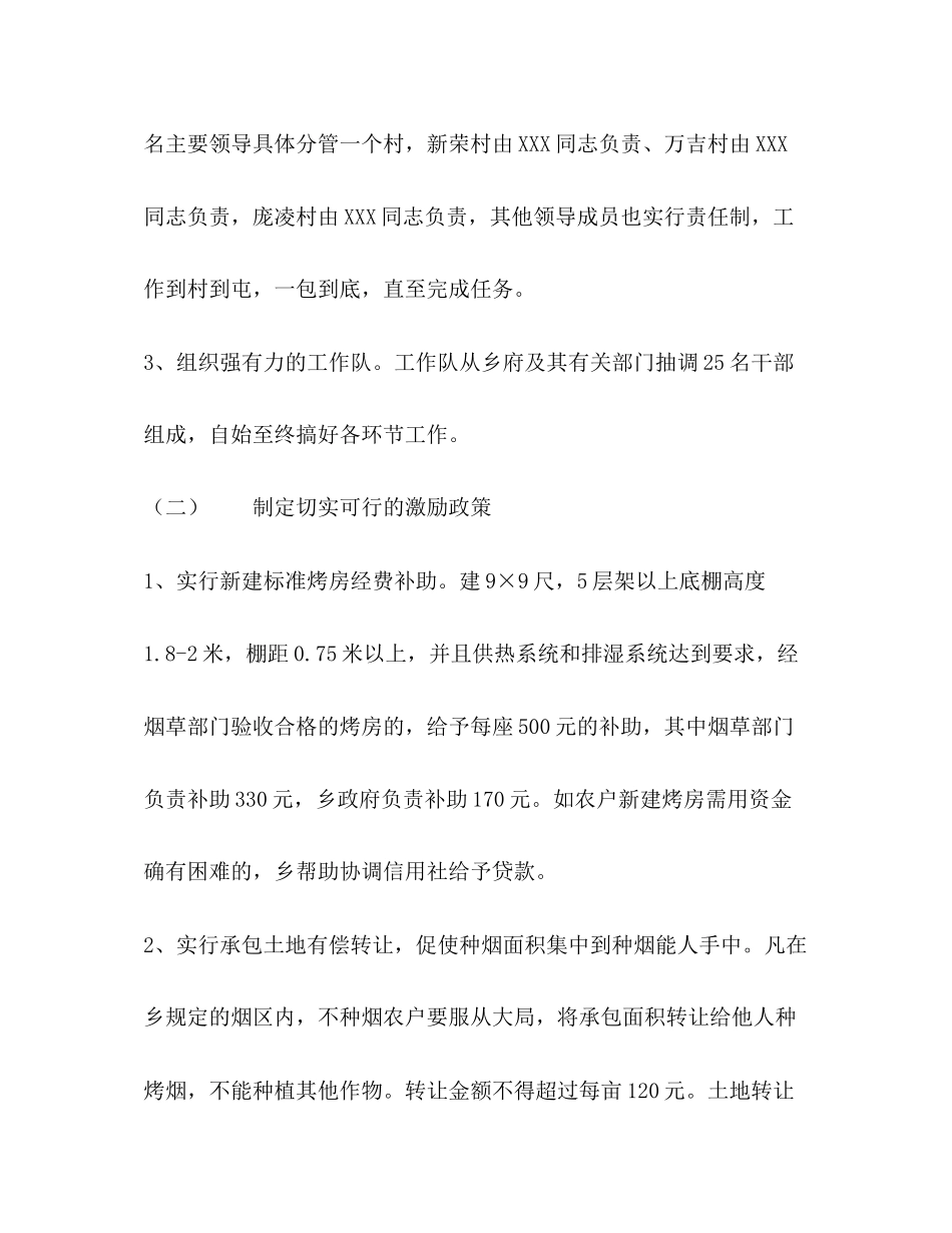 乡镇党委政府发展烤烟生产工作计划_第3页