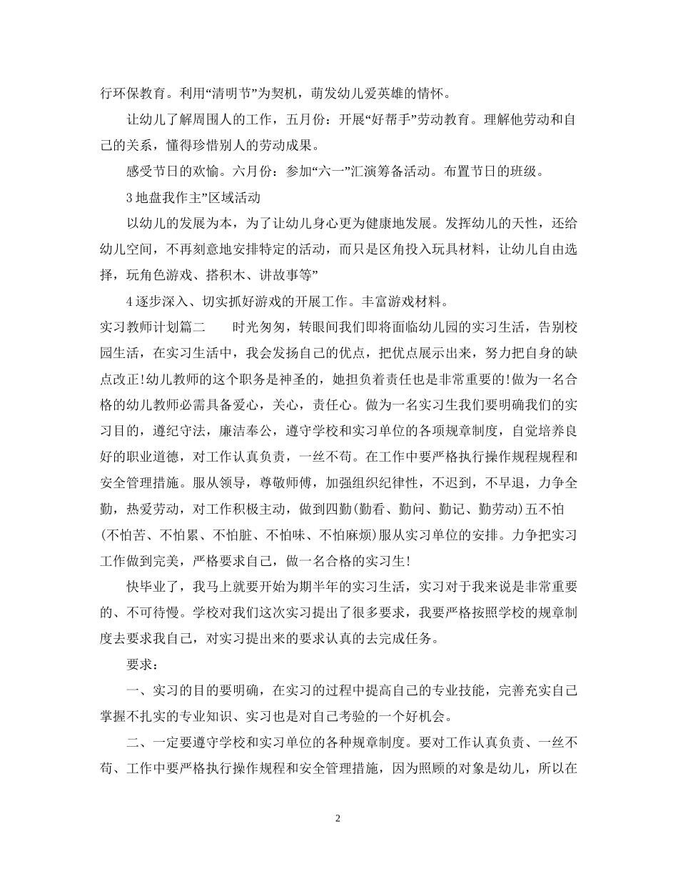 实习教师计划表_第2页