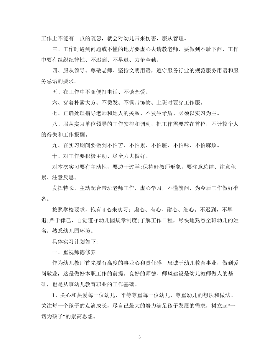 实习教师计划表_第3页