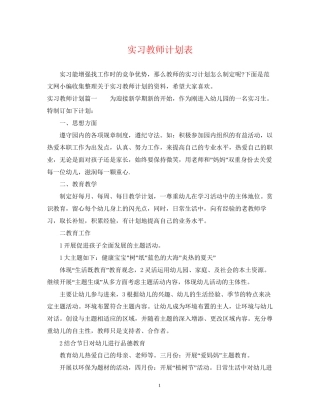 实习教师计划表