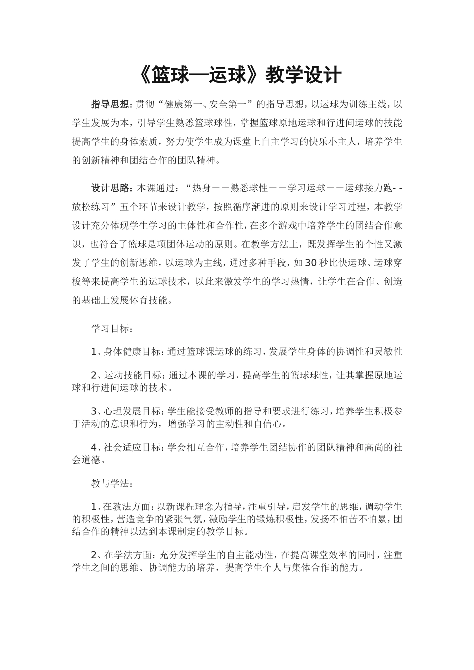 《篮球运球》教案设计_第1页