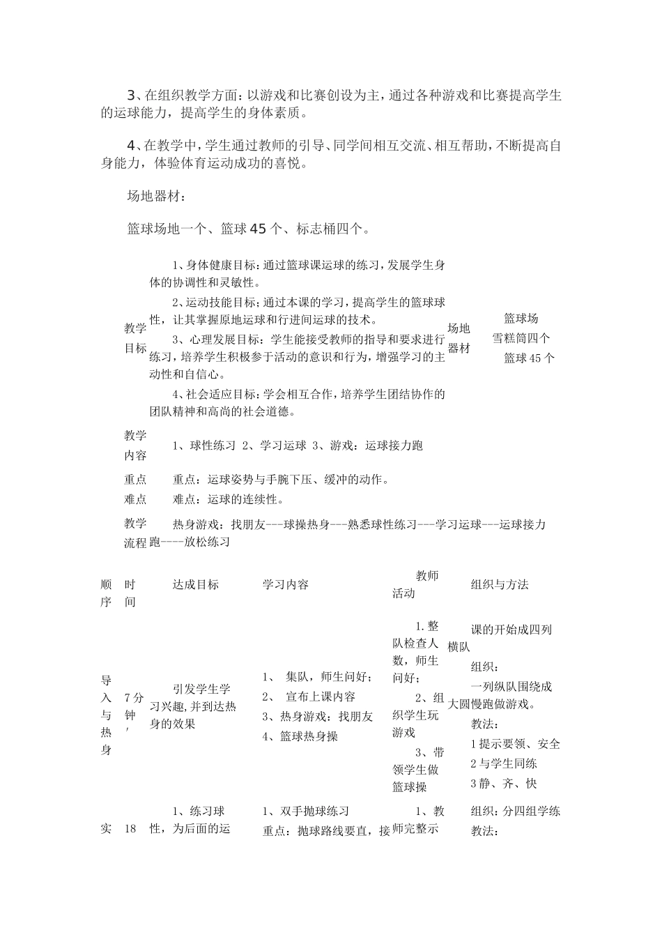 《篮球运球》教案设计_第2页