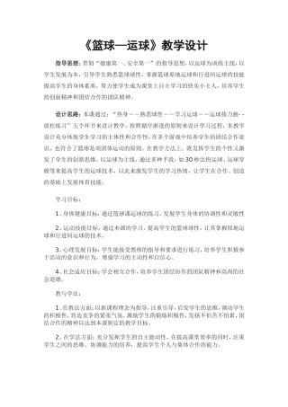 《篮球运球》教案设计
