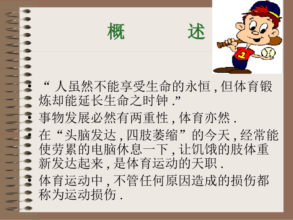 运动损伤处理 (2)_第3页