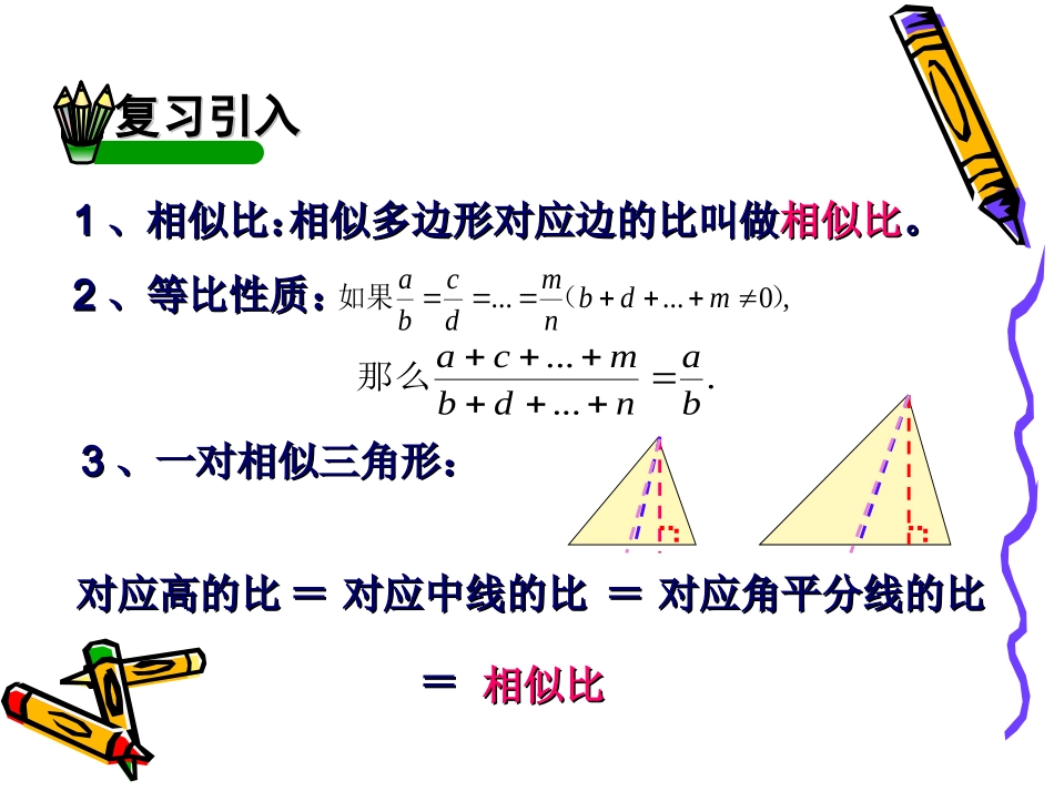 相似多边形的性质_第2页