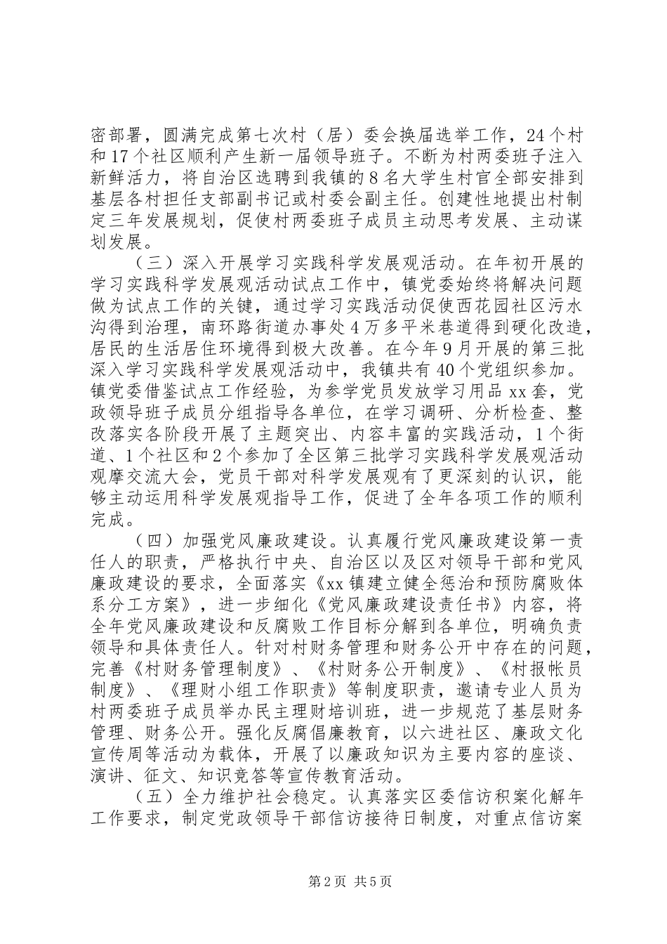 XX年乡镇党委书记述职报告范文_第2页