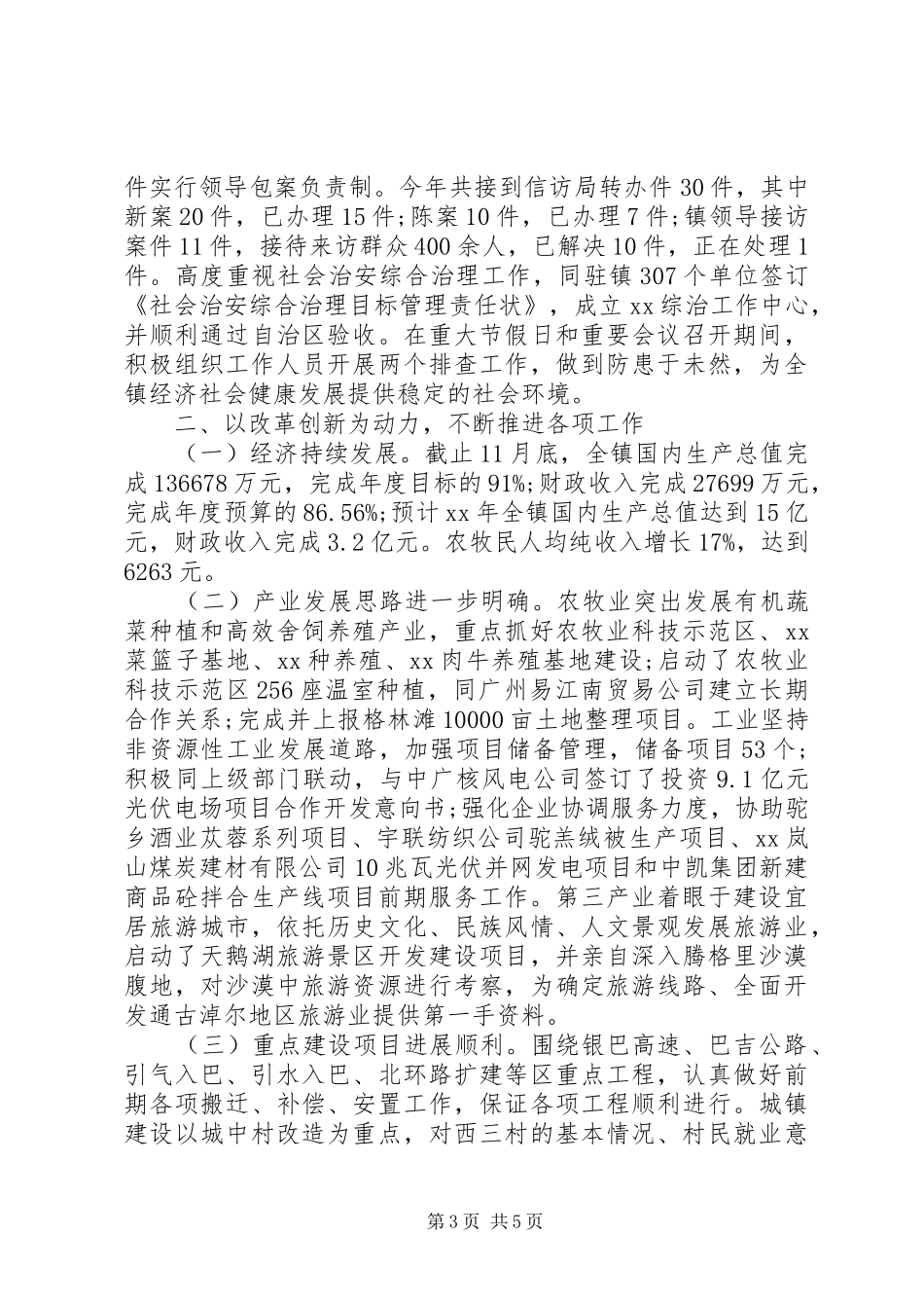 XX年乡镇党委书记述职报告范文_第3页