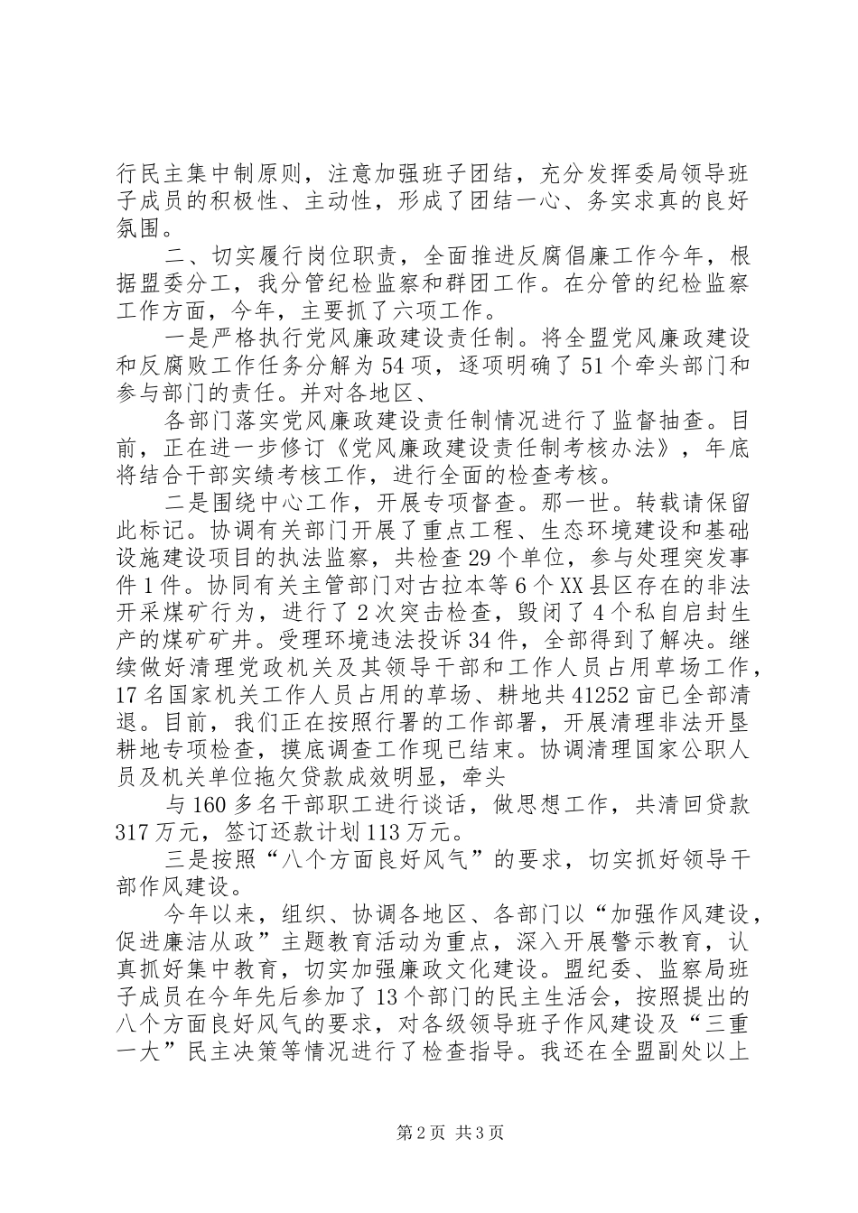 纪委书记述职演讲报告【书记述职】_第2页