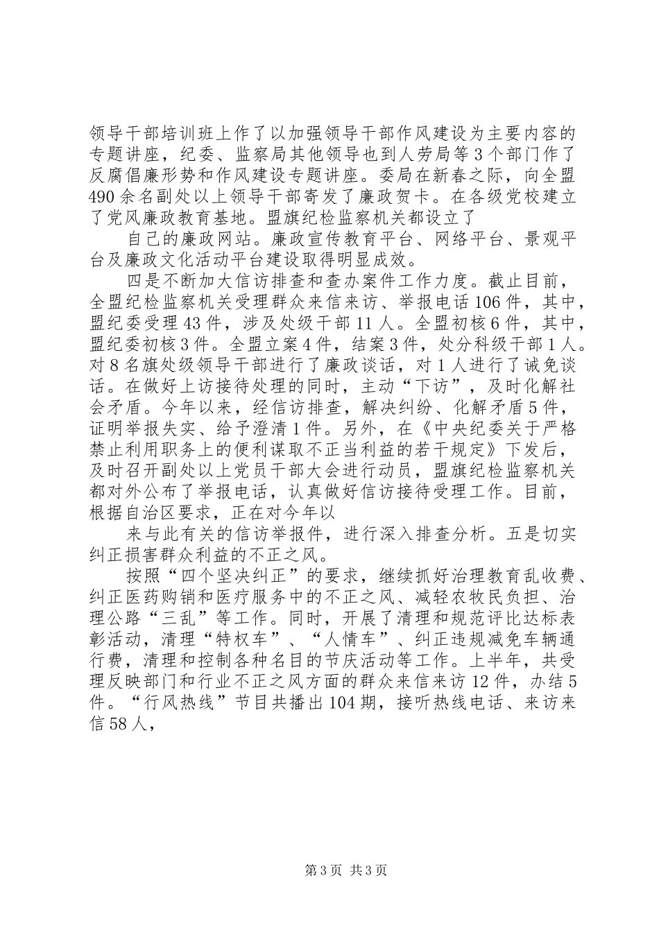 纪委书记述职演讲报告【书记述职】_第3页