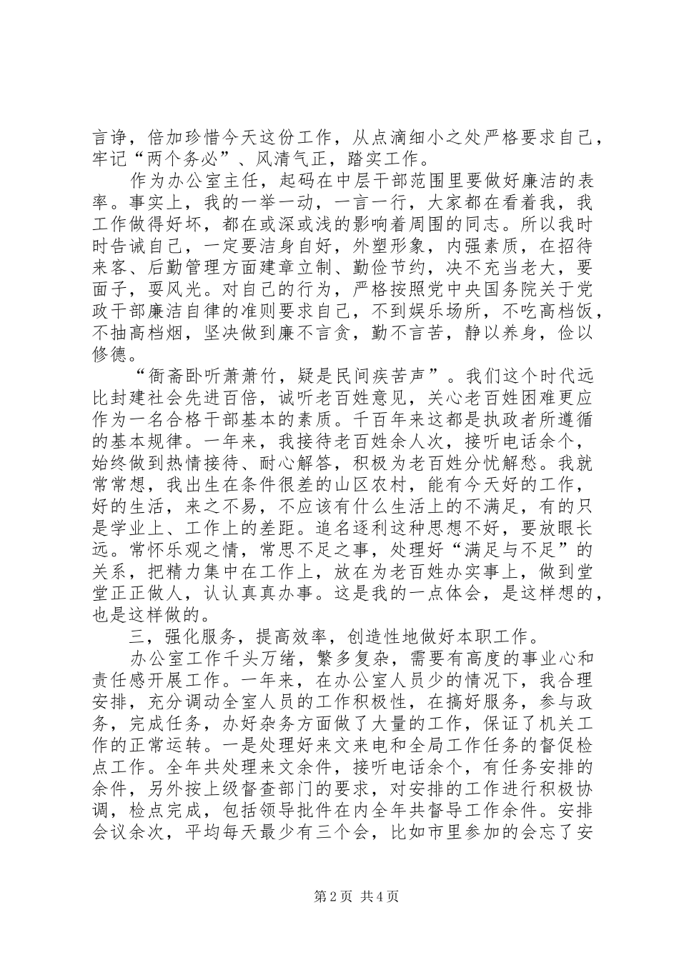 规划局办公室主任二四年述职述廉报告_第2页