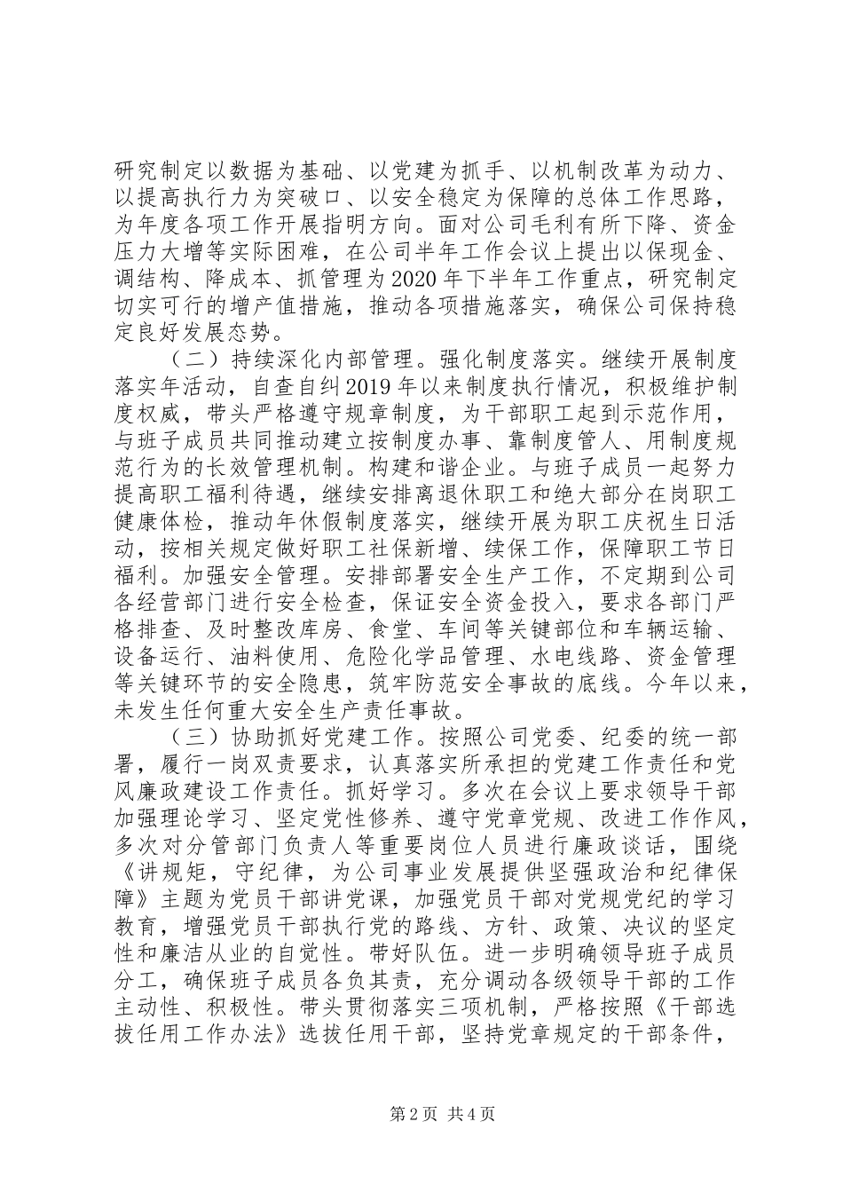 牢固树立“四个意识”XX年上半年领导干部述职述廉报告_第2页