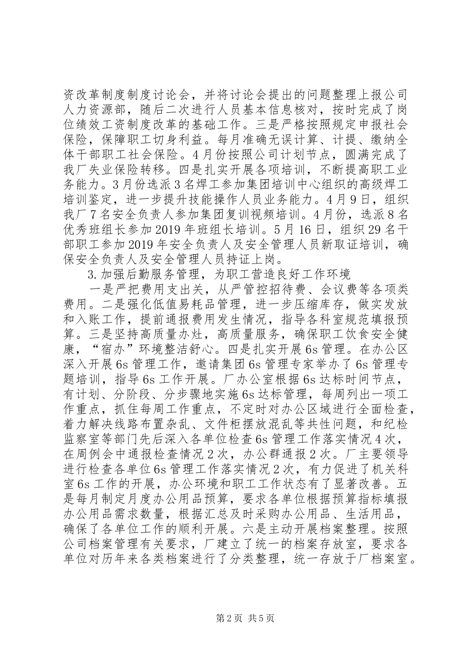 XX年度国有企业中层干部述职述廉报告_第2页