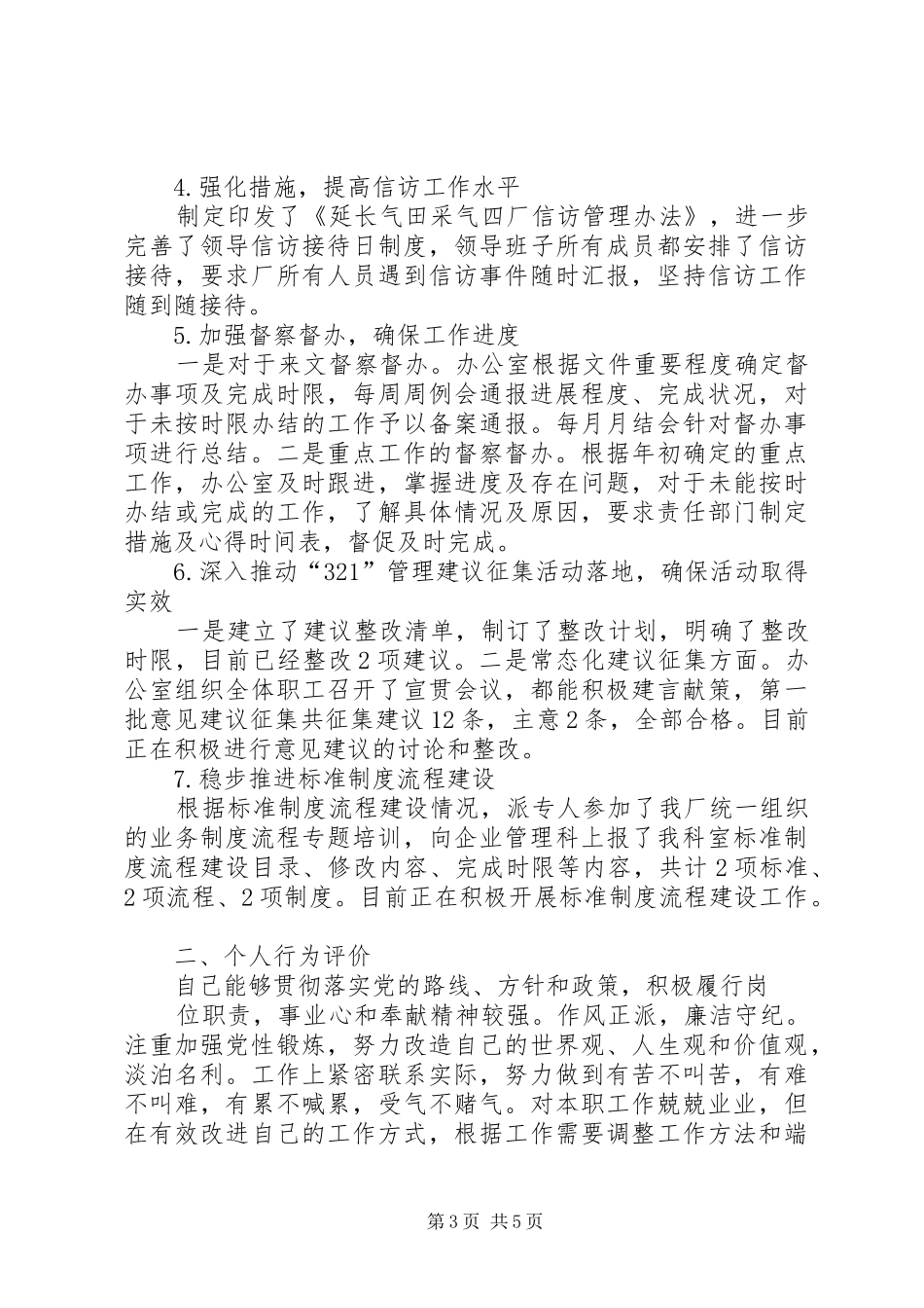 XX年度国有企业中层干部述职述廉报告_第3页