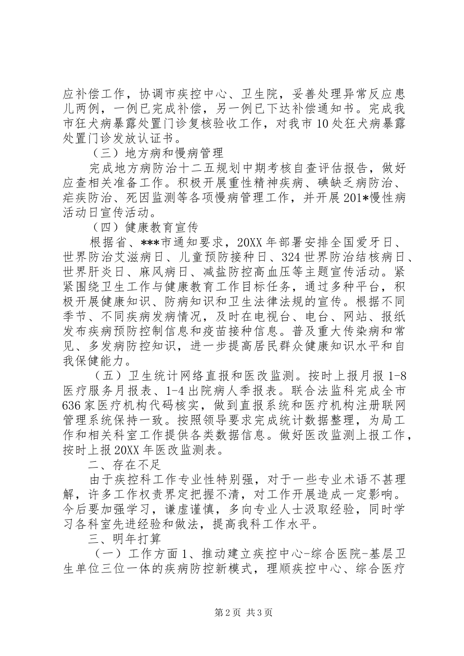 卫生应急和疾控领导述职报告_第2页