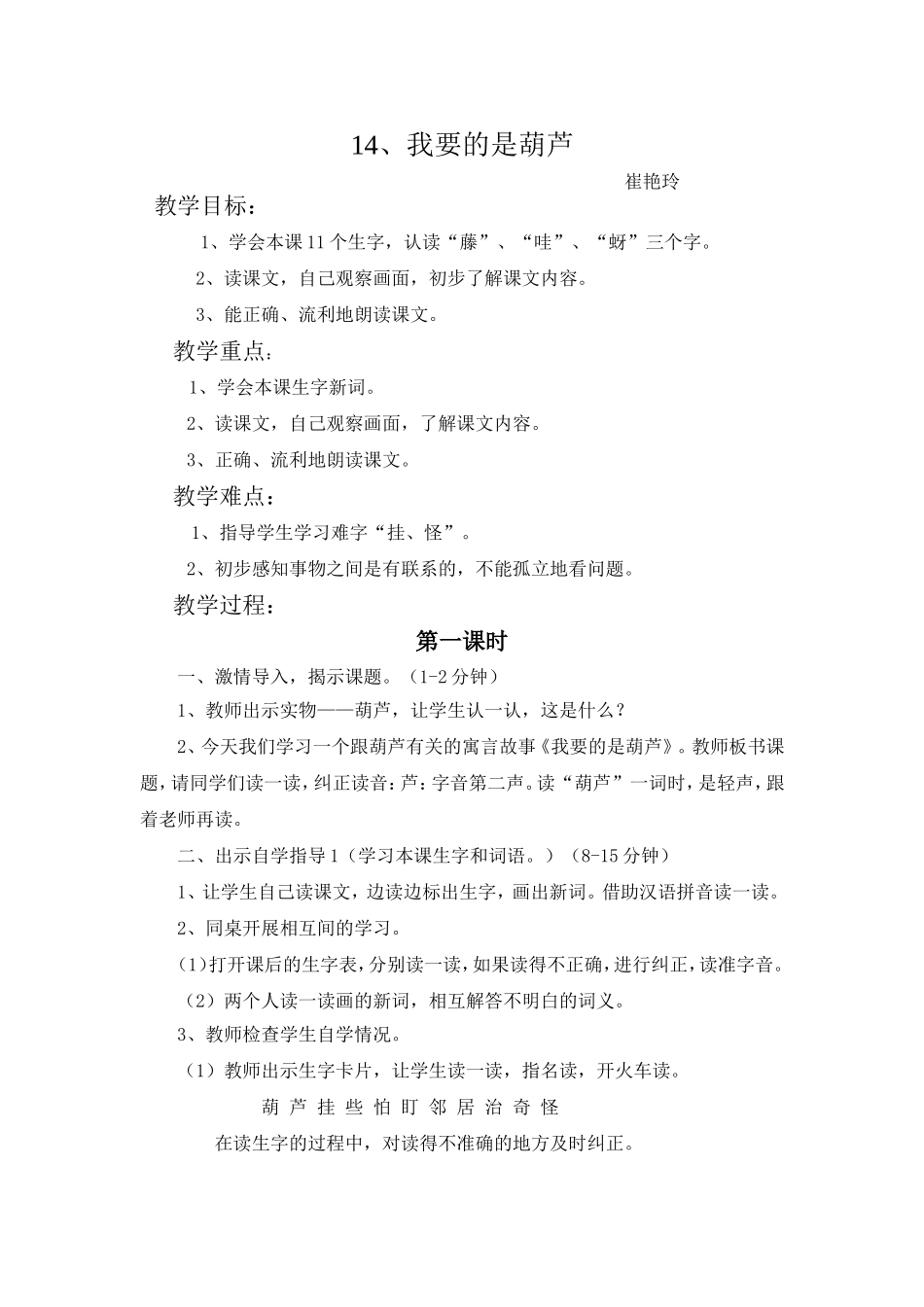 我要的是葫芦教案_第1页