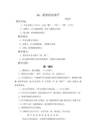 我要的是葫芦教案