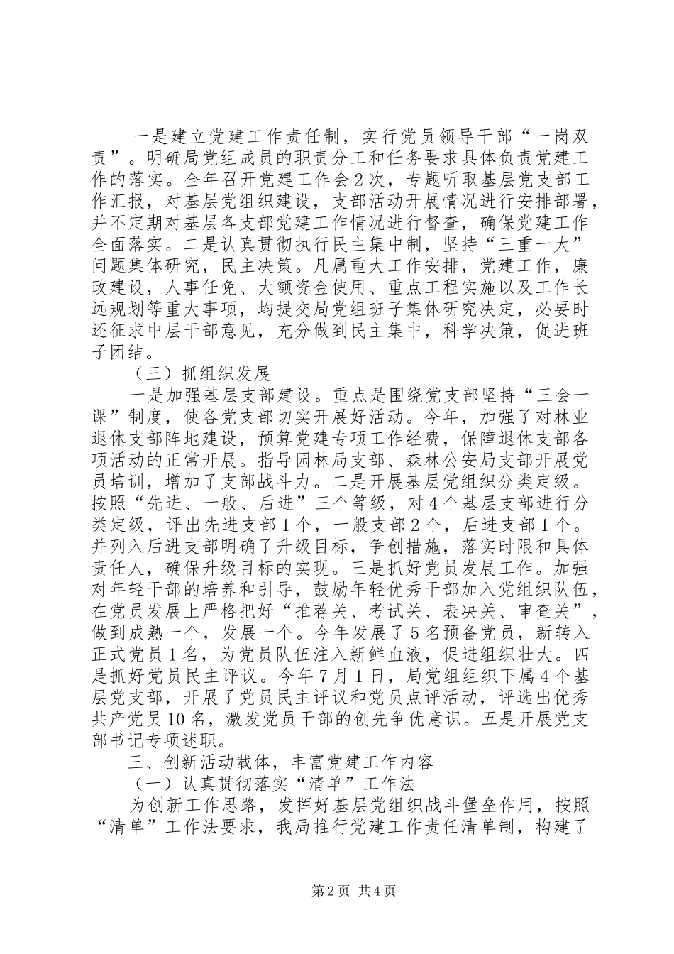 XX年终党建工作述职报告_第2页