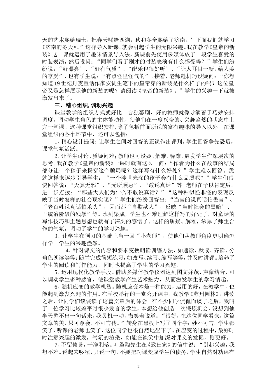 浅谈初中语文课堂趣味教学艺术_第2页