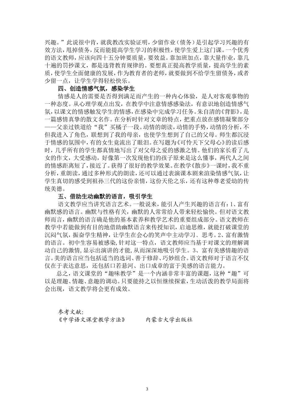 浅谈初中语文课堂趣味教学艺术_第3页