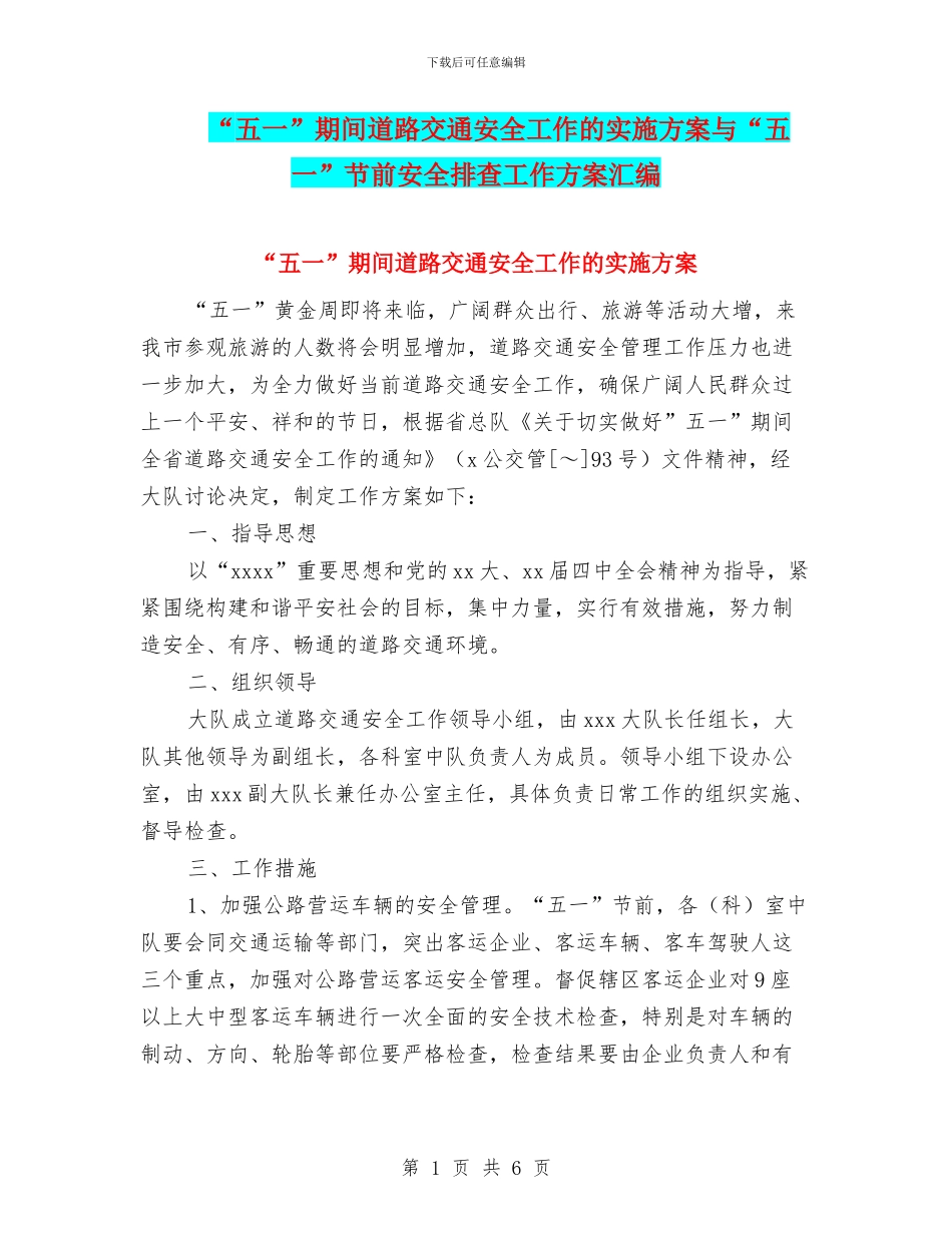 “五一”期间道路交通安全工作的实施方案与“五一”节前安全排查工作方案汇编_第1页