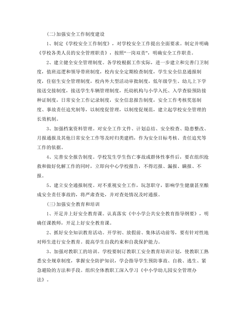 高生安全教育工作计划_第2页