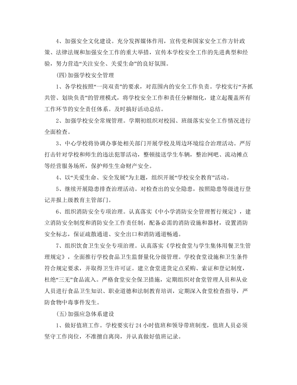 高生安全教育工作计划_第3页