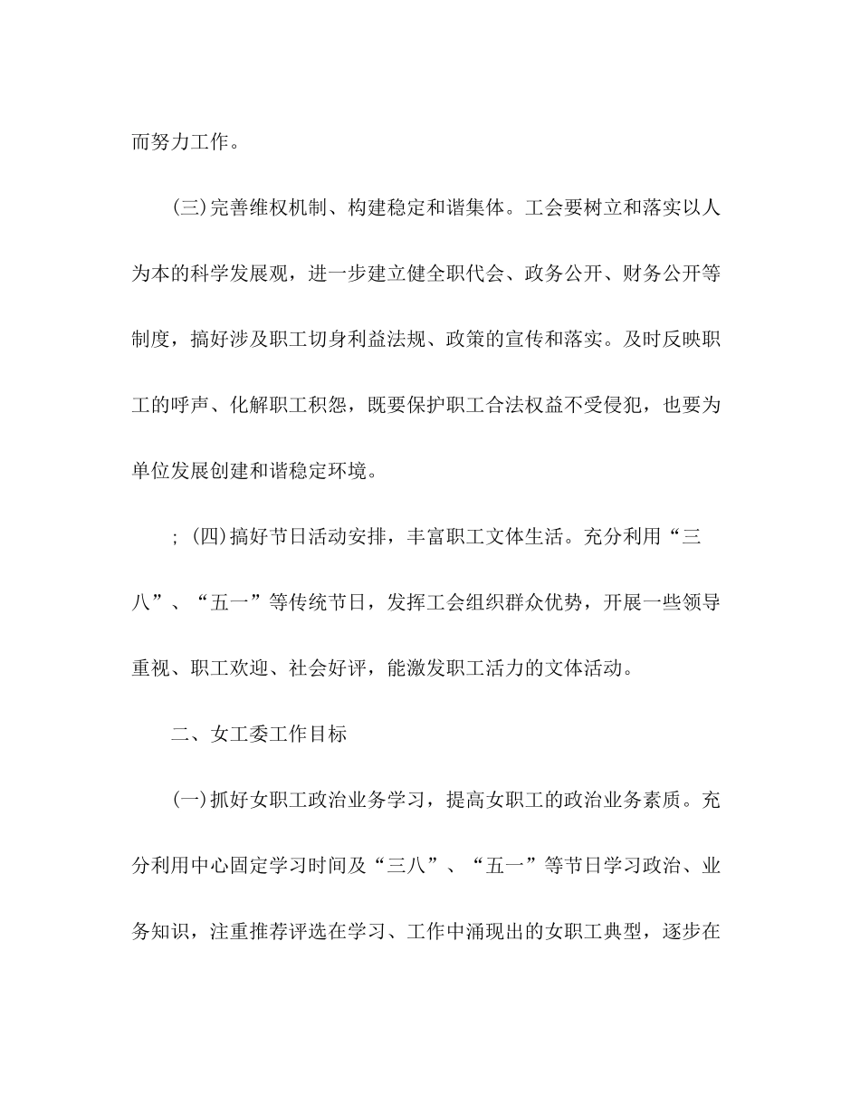 2020年女工委工作计划_第2页
