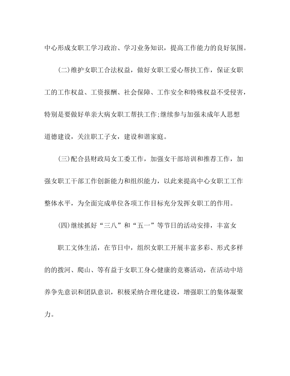 2020年女工委工作计划_第3页