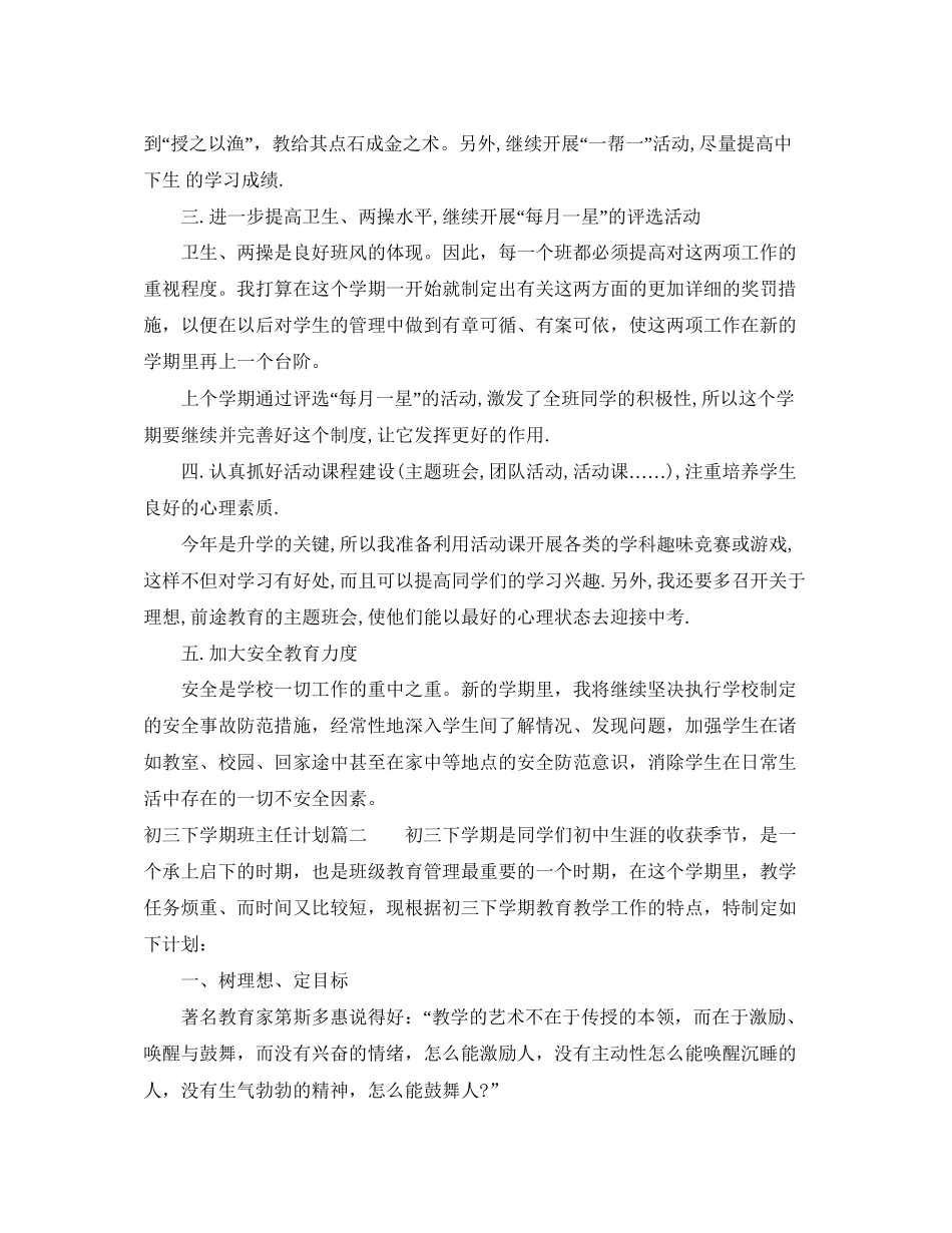 初三下学期班主任计划表_第2页