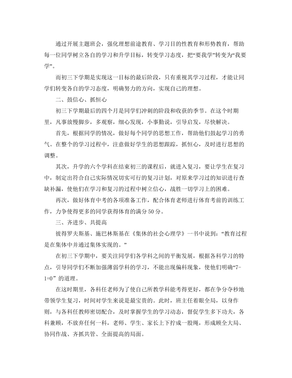 初三下学期班主任计划表_第3页