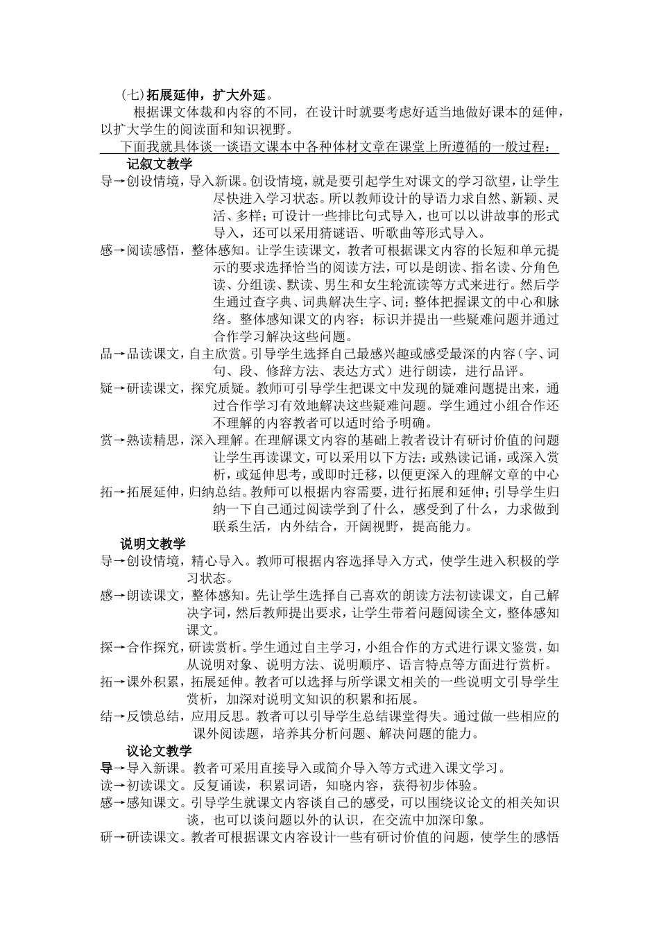 初中语文课堂教学基本遵循_第2页