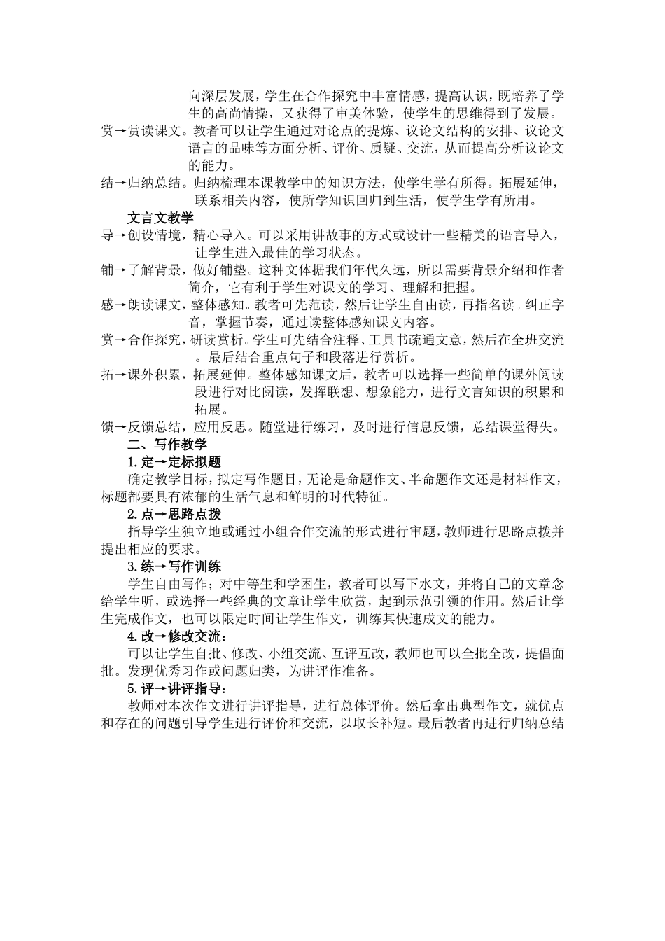初中语文课堂教学基本遵循_第3页