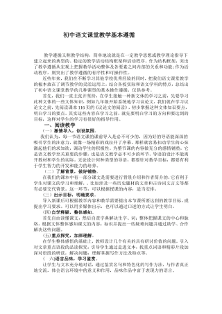 初中语文课堂教学基本遵循