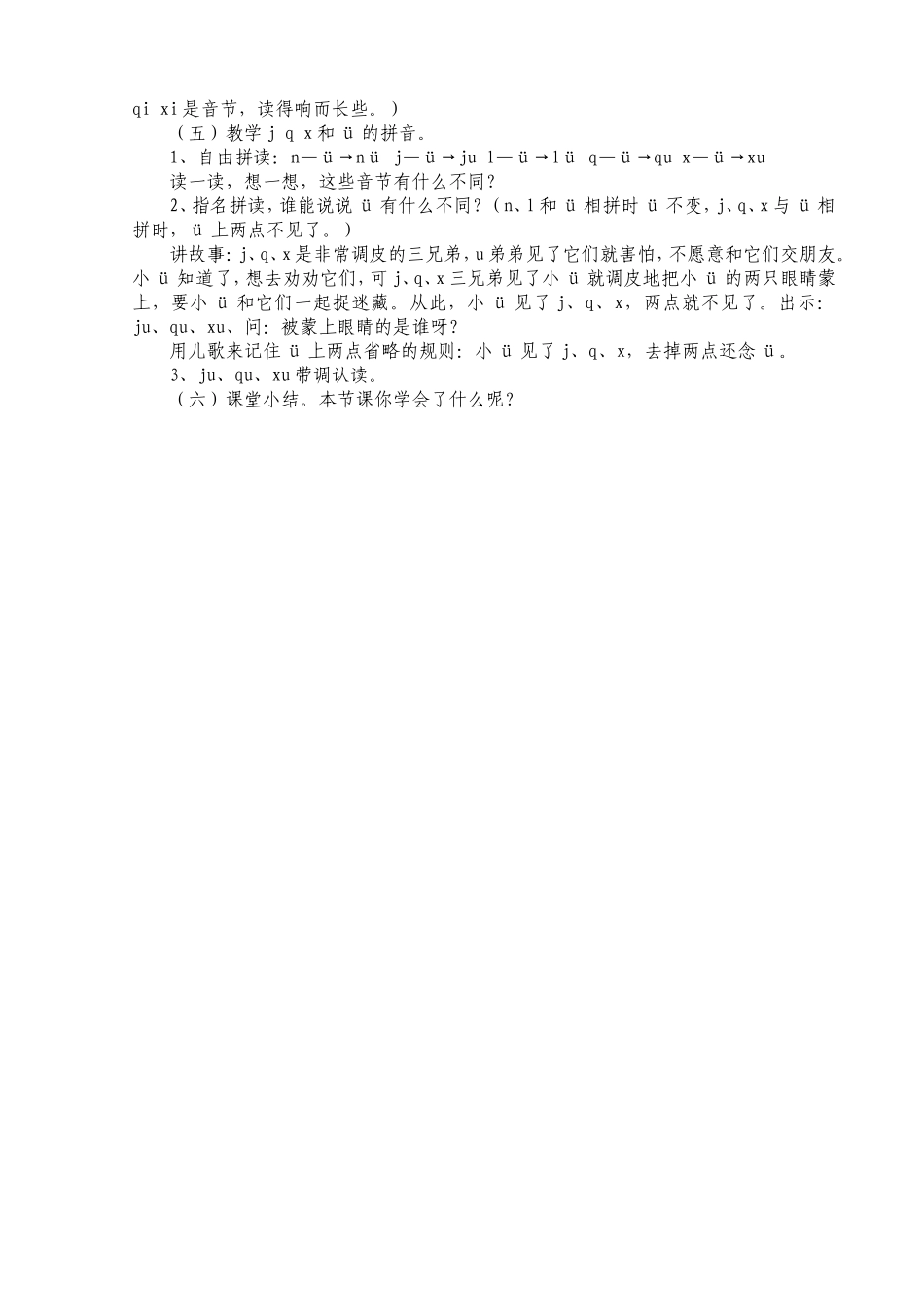 《汉语拼音jqx》教学设计_第2页