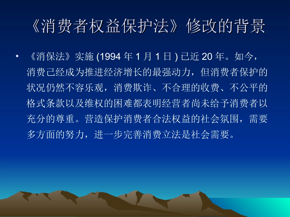 新消费者权益保护法培训123_第3页