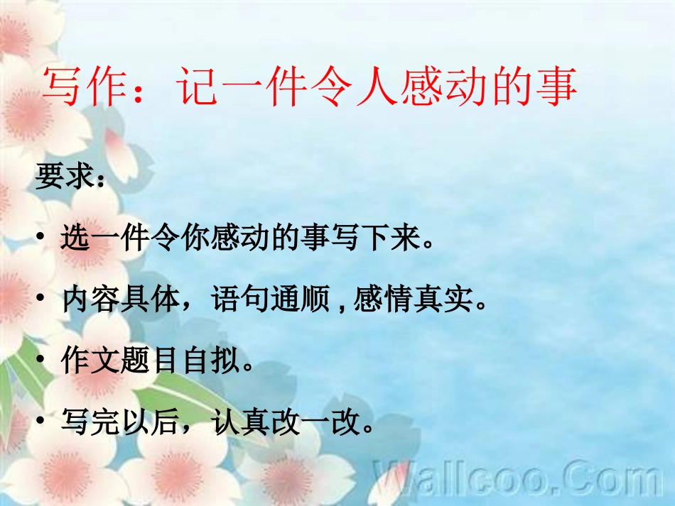五年级语文下册令人感动的一件事_第2页