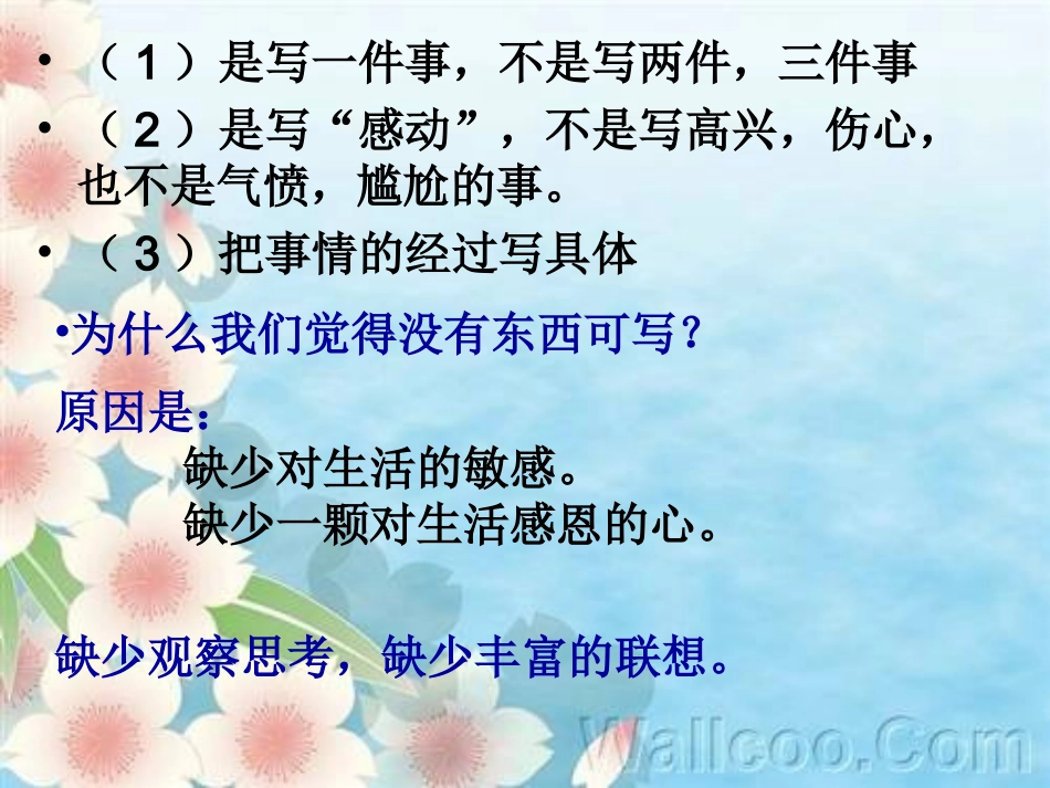 五年级语文下册令人感动的一件事_第3页