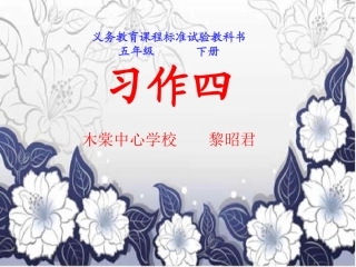 五年级语文下册令人感动的一件事